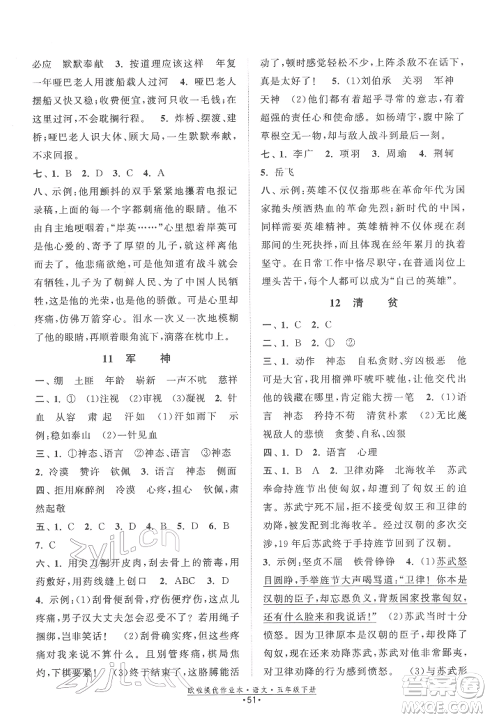 江蘇鳳凰美術出版社2022歐拉提優(yōu)作業(yè)本五年級語文下冊人教版參考答案