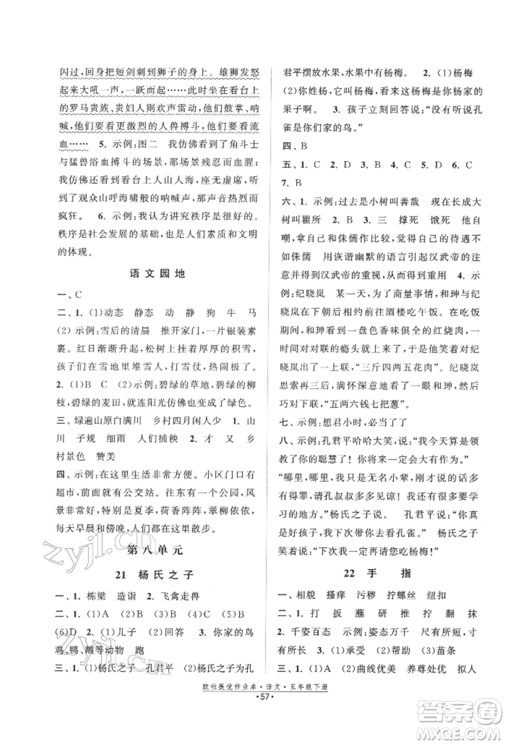 江蘇鳳凰美術出版社2022歐拉提優(yōu)作業(yè)本五年級語文下冊人教版參考答案