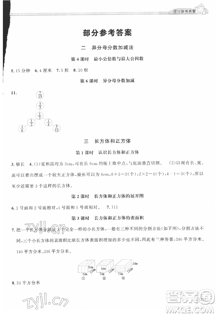 花山文藝出版社2022新編1課1練五年級下冊數(shù)學(xué)冀教版答案