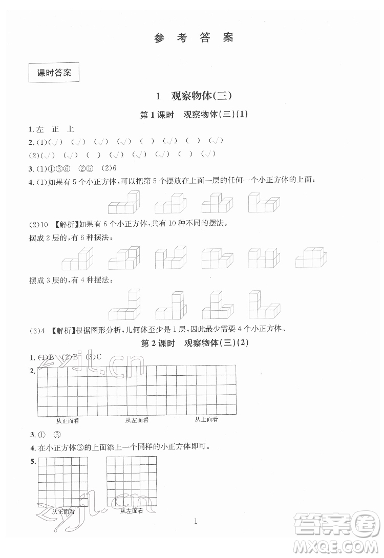 華東師范大學(xué)出版社2022一課一練數(shù)學(xué)A版五年級(jí)下冊(cè)人教版答案