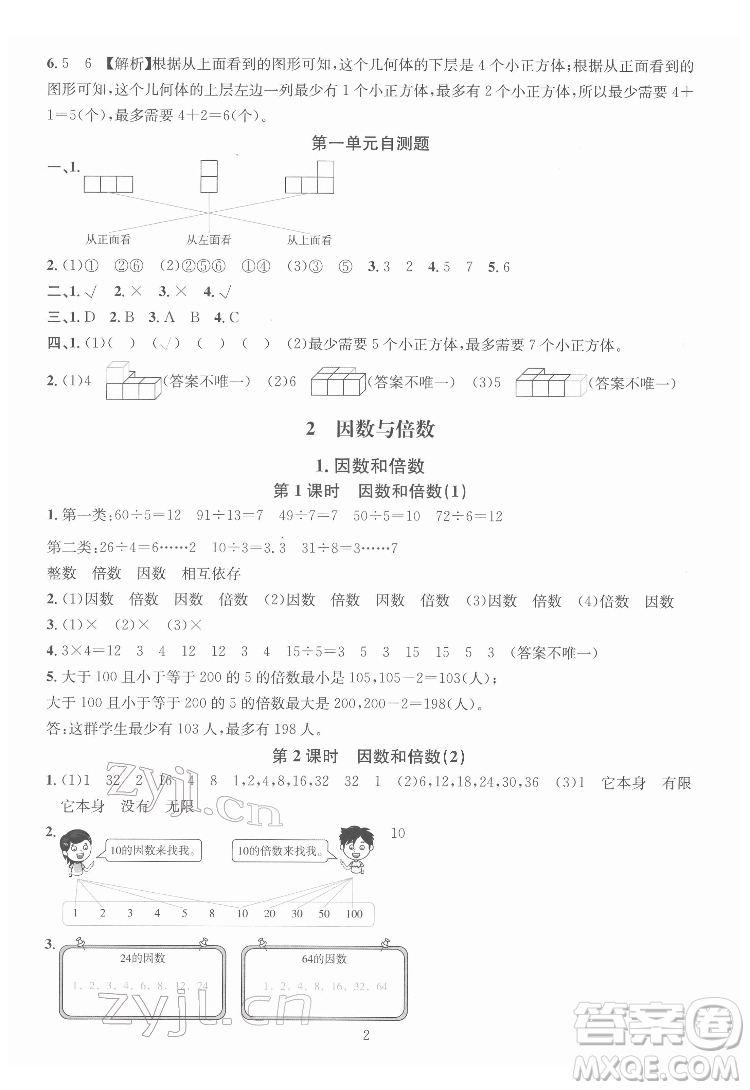 華東師范大學(xué)出版社2022一課一練數(shù)學(xué)A版五年級(jí)下冊(cè)人教版答案