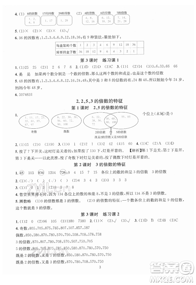 華東師范大學(xué)出版社2022一課一練數(shù)學(xué)A版五年級(jí)下冊(cè)人教版答案