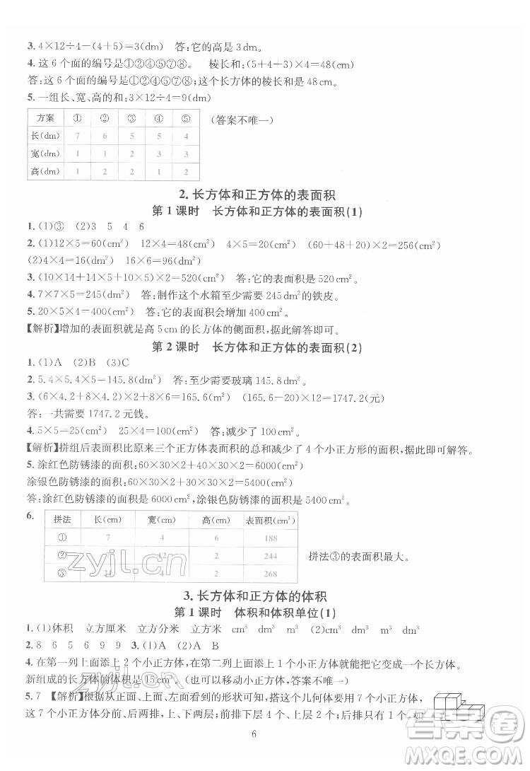 華東師范大學(xué)出版社2022一課一練數(shù)學(xué)A版五年級(jí)下冊(cè)人教版答案