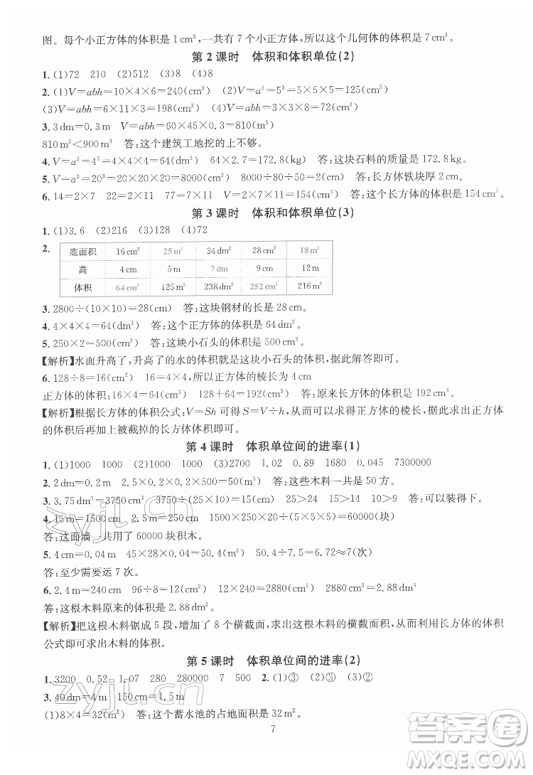 華東師范大學(xué)出版社2022一課一練數(shù)學(xué)A版五年級(jí)下冊(cè)人教版答案
