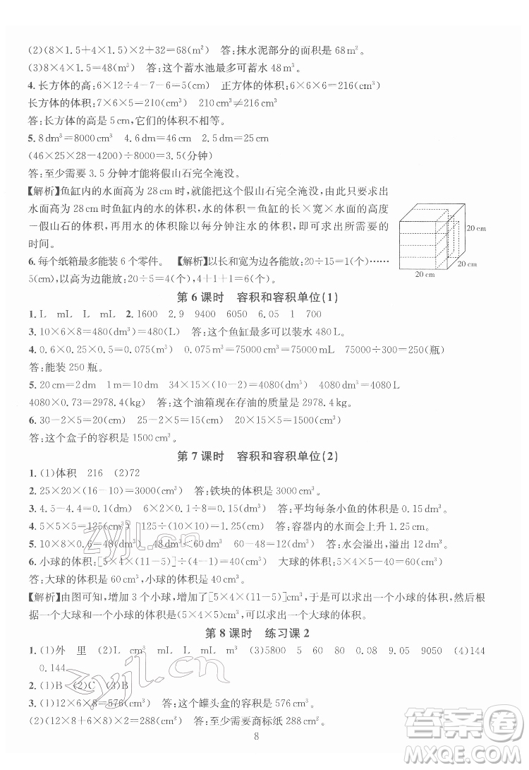 華東師范大學(xué)出版社2022一課一練數(shù)學(xué)A版五年級(jí)下冊(cè)人教版答案