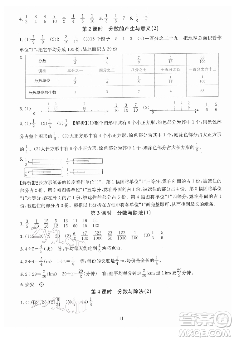 華東師范大學(xué)出版社2022一課一練數(shù)學(xué)A版五年級(jí)下冊(cè)人教版答案