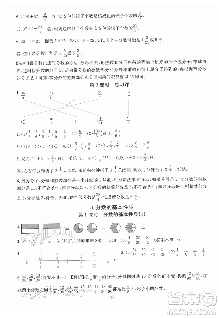 華東師范大學(xué)出版社2022一課一練數(shù)學(xué)A版五年級(jí)下冊(cè)人教版答案