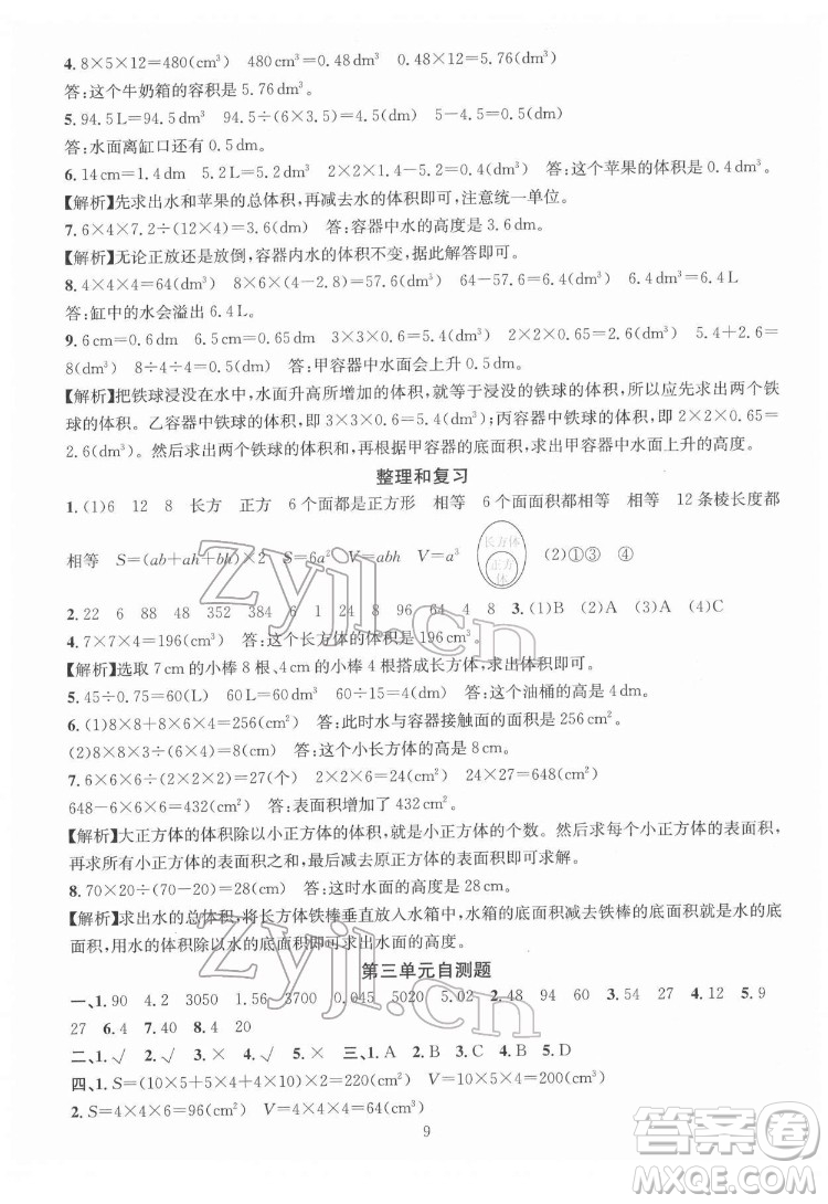 華東師范大學(xué)出版社2022一課一練數(shù)學(xué)A版五年級(jí)下冊(cè)人教版答案