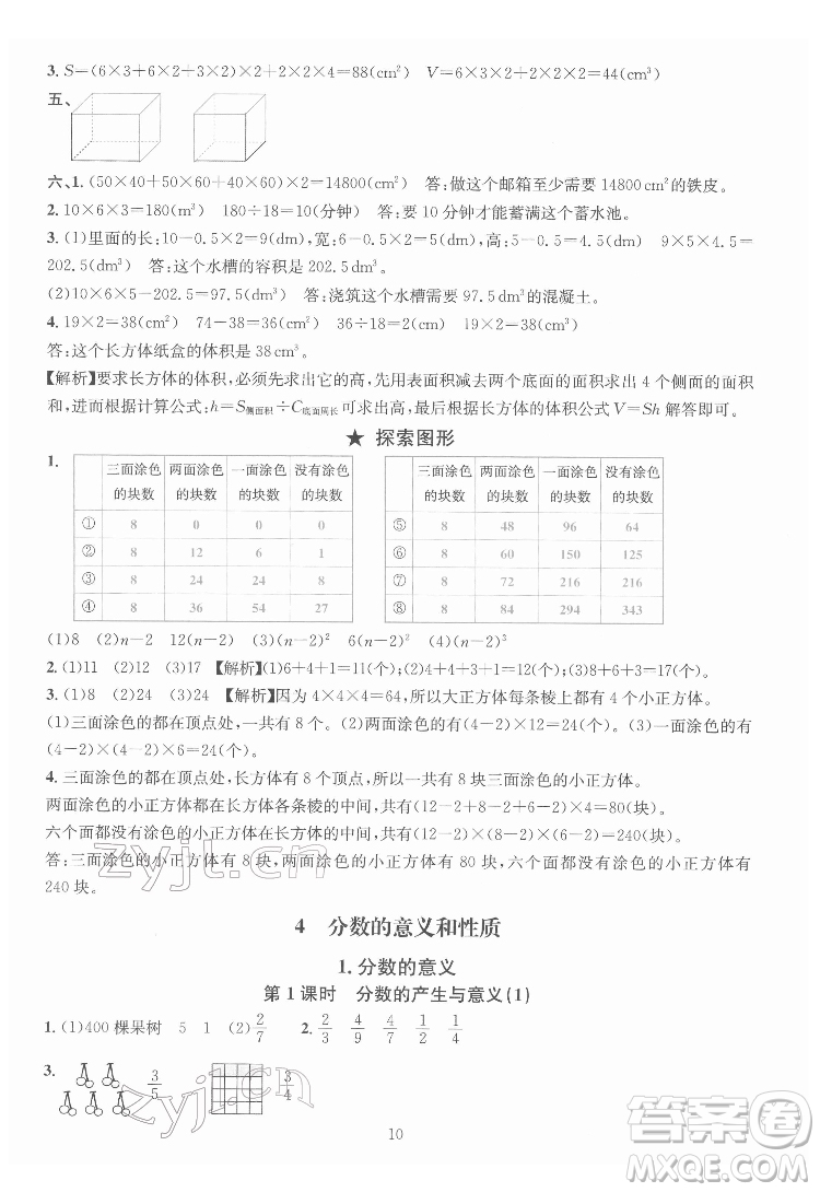 華東師范大學(xué)出版社2022一課一練數(shù)學(xué)A版五年級(jí)下冊(cè)人教版答案
