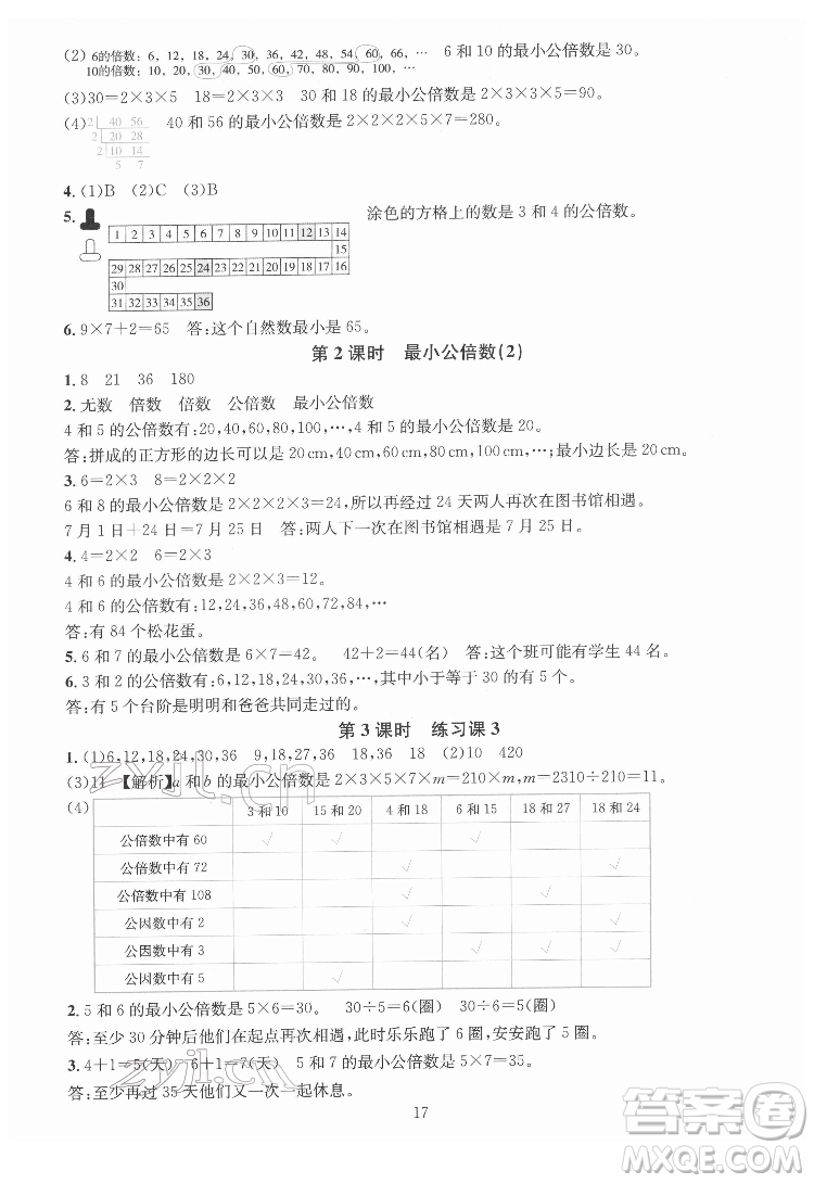 華東師范大學(xué)出版社2022一課一練數(shù)學(xué)A版五年級(jí)下冊(cè)人教版答案