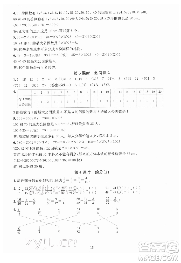 華東師范大學(xué)出版社2022一課一練數(shù)學(xué)A版五年級(jí)下冊(cè)人教版答案