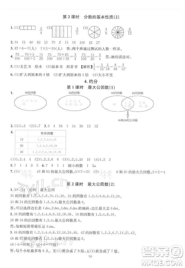 華東師范大學(xué)出版社2022一課一練數(shù)學(xué)A版五年級(jí)下冊(cè)人教版答案