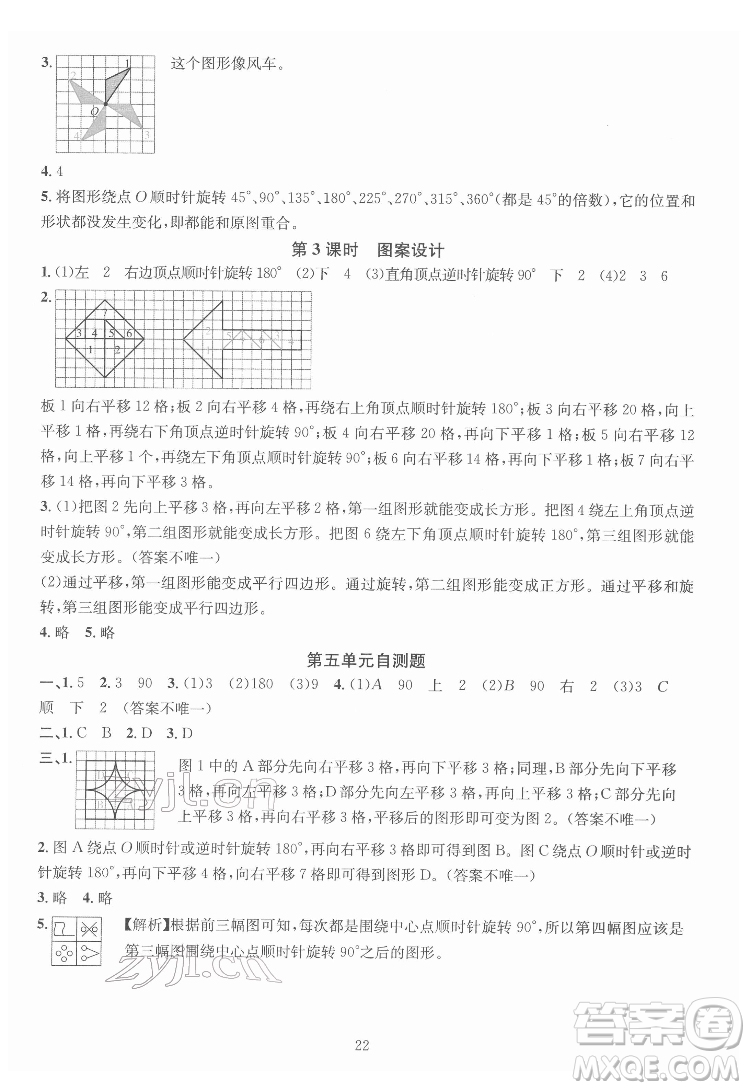華東師范大學(xué)出版社2022一課一練數(shù)學(xué)A版五年級(jí)下冊(cè)人教版答案