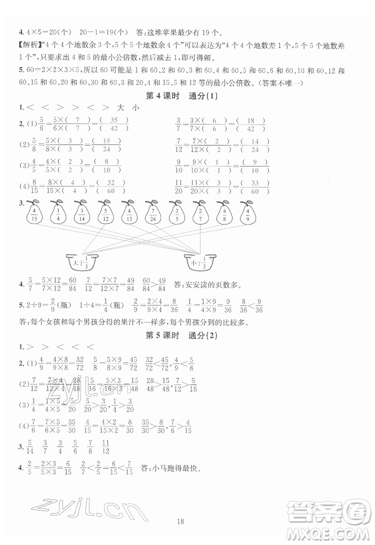 華東師范大學(xué)出版社2022一課一練數(shù)學(xué)A版五年級(jí)下冊(cè)人教版答案