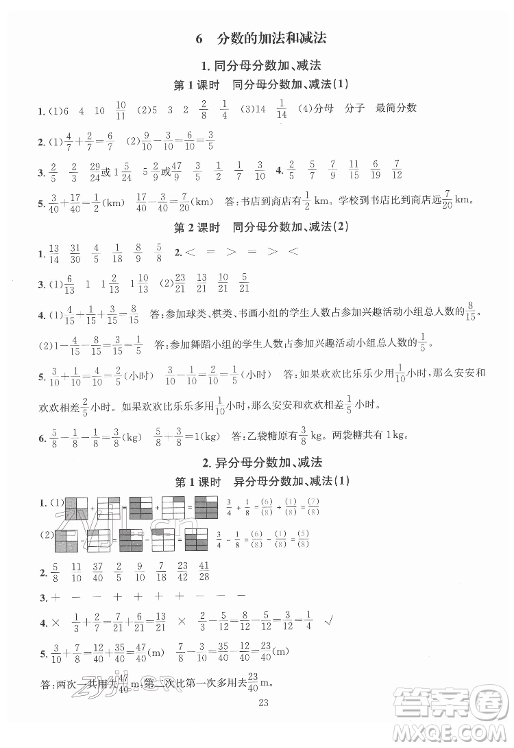 華東師范大學(xué)出版社2022一課一練數(shù)學(xué)A版五年級(jí)下冊(cè)人教版答案