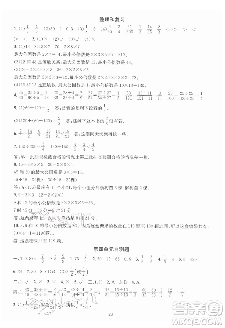 華東師范大學(xué)出版社2022一課一練數(shù)學(xué)A版五年級(jí)下冊(cè)人教版答案