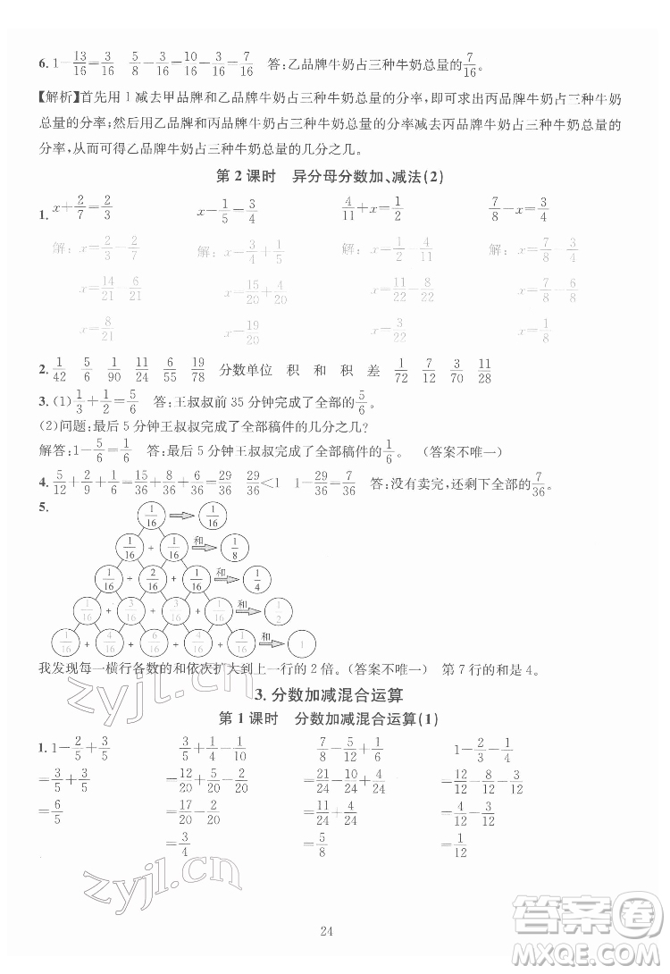 華東師范大學(xué)出版社2022一課一練數(shù)學(xué)A版五年級(jí)下冊(cè)人教版答案
