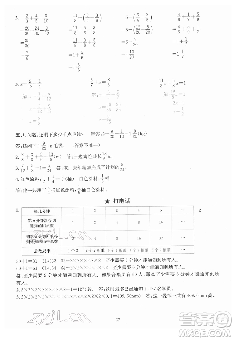 華東師范大學(xué)出版社2022一課一練數(shù)學(xué)A版五年級(jí)下冊(cè)人教版答案