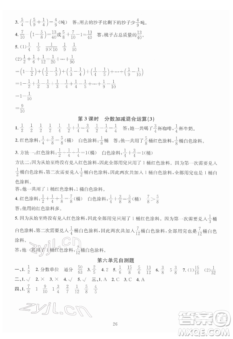 華東師范大學(xué)出版社2022一課一練數(shù)學(xué)A版五年級(jí)下冊(cè)人教版答案