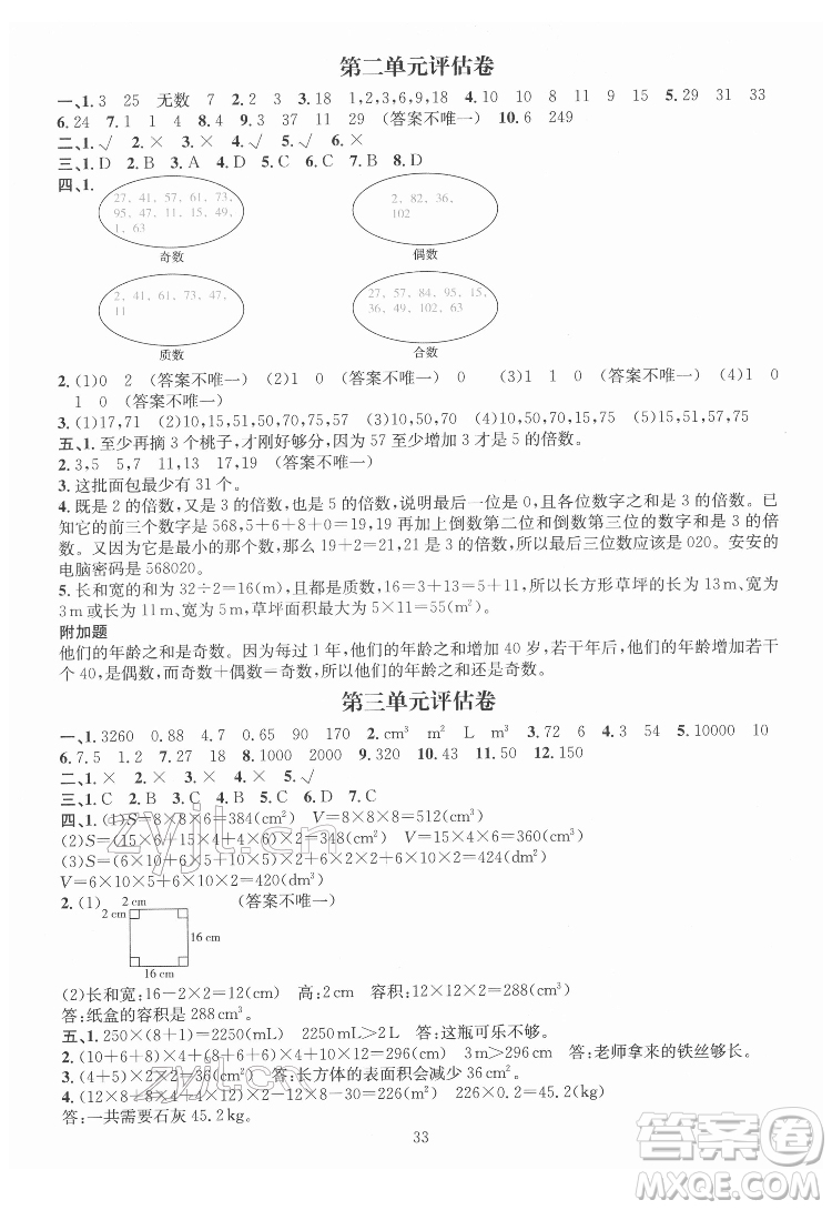 華東師范大學(xué)出版社2022一課一練數(shù)學(xué)A版五年級(jí)下冊(cè)人教版答案
