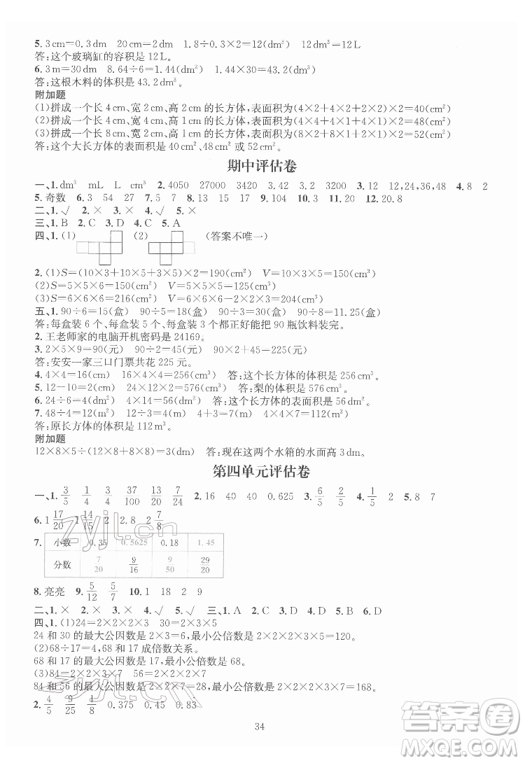 華東師范大學(xué)出版社2022一課一練數(shù)學(xué)A版五年級(jí)下冊(cè)人教版答案