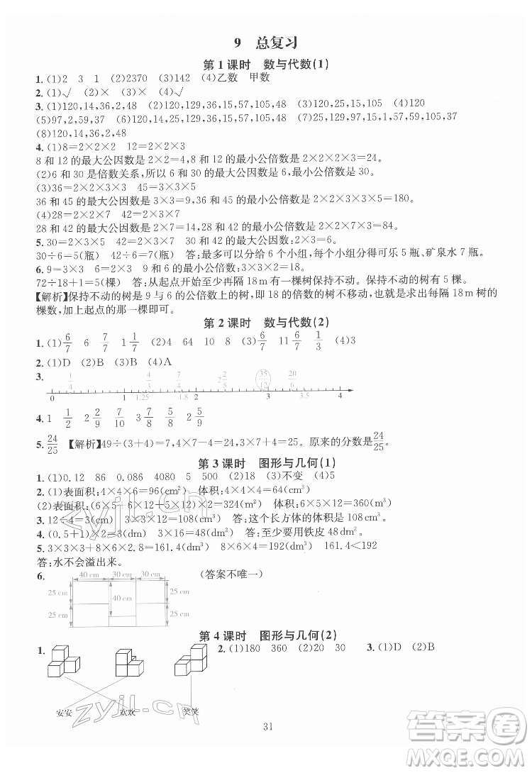 華東師范大學(xué)出版社2022一課一練數(shù)學(xué)A版五年級(jí)下冊(cè)人教版答案