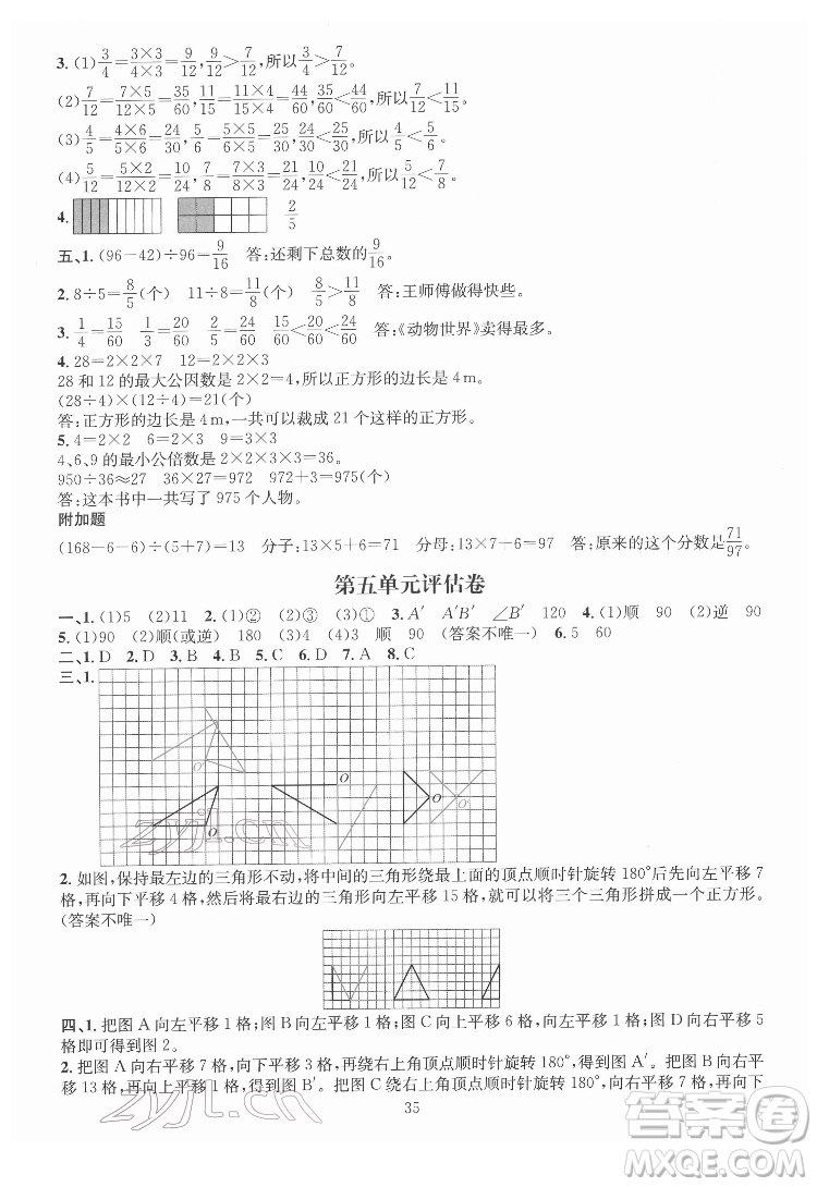 華東師范大學(xué)出版社2022一課一練數(shù)學(xué)A版五年級(jí)下冊(cè)人教版答案