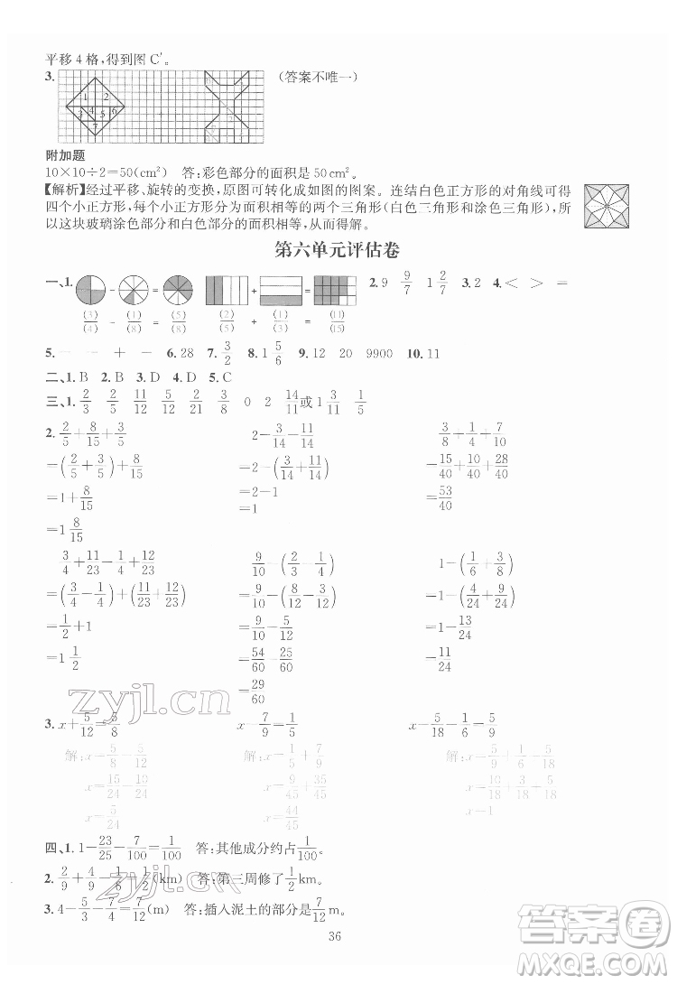 華東師范大學(xué)出版社2022一課一練數(shù)學(xué)A版五年級(jí)下冊(cè)人教版答案