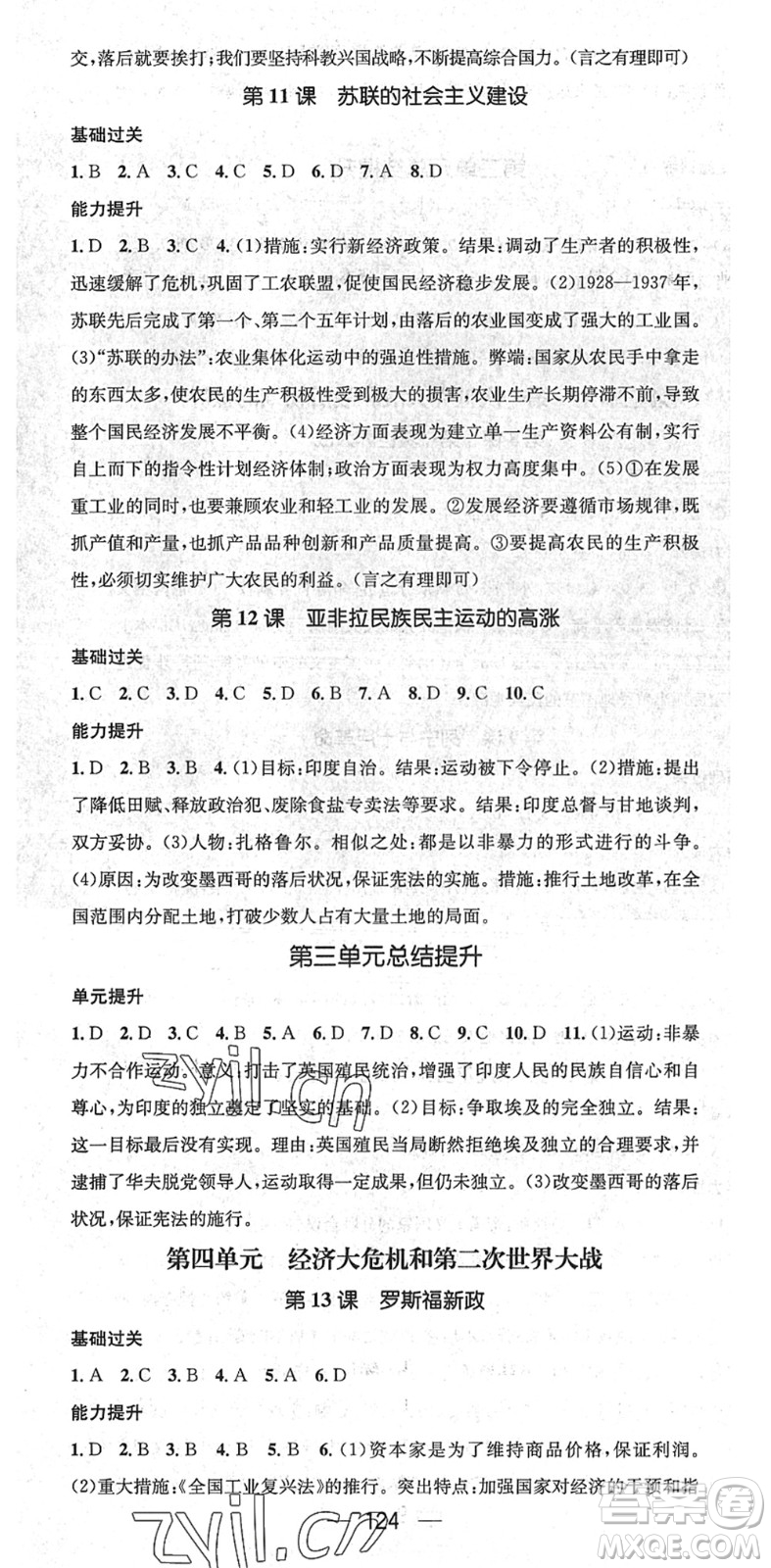 江西教育出版社2022名師測(cè)控九年級(jí)歷史下冊(cè)RJ人教版江西專版答案