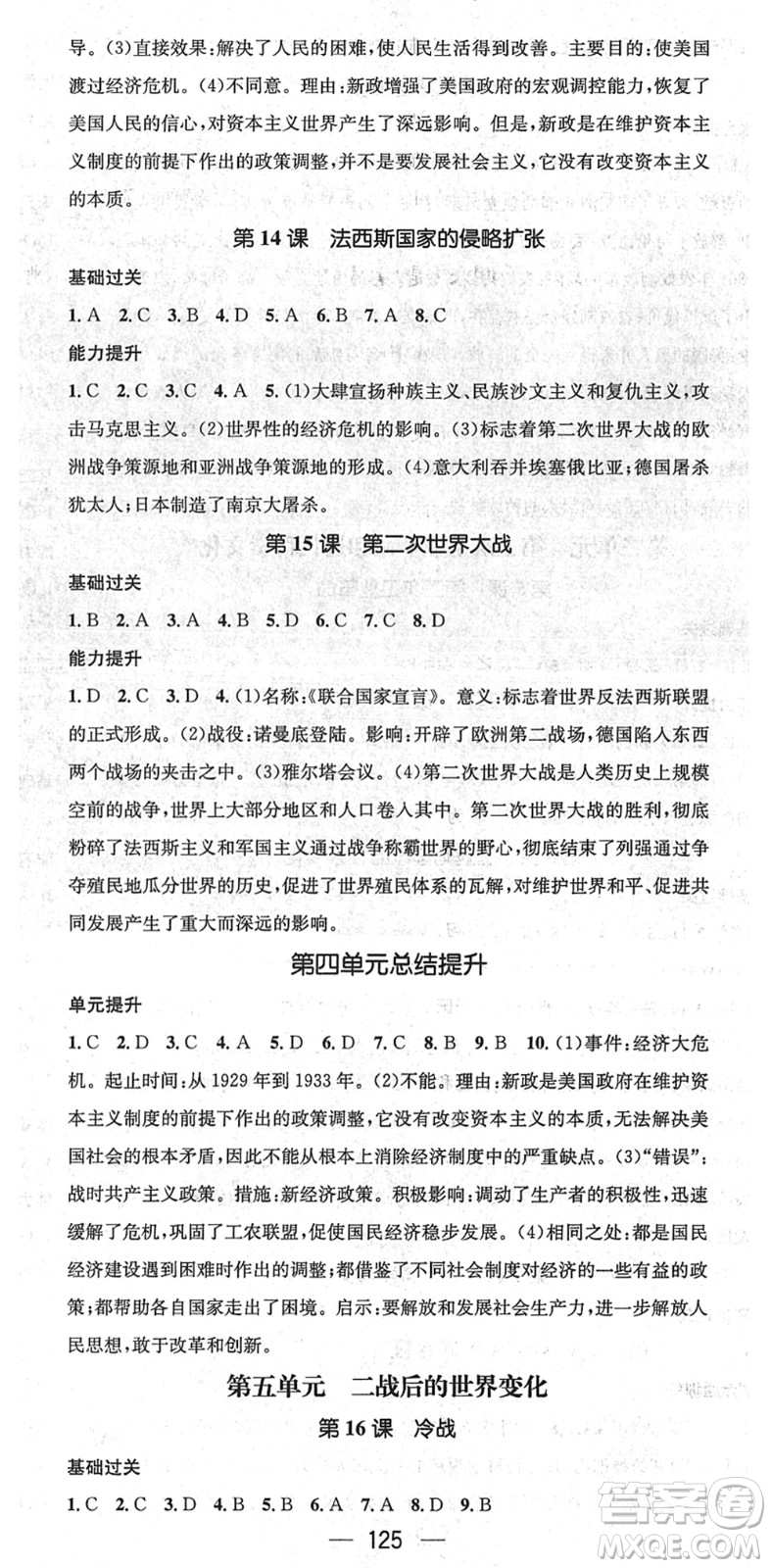 江西教育出版社2022名師測(cè)控九年級(jí)歷史下冊(cè)RJ人教版江西專版答案