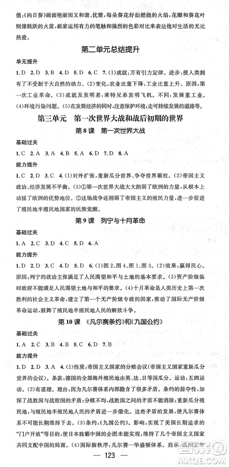 江西教育出版社2022名師測(cè)控九年級(jí)歷史下冊(cè)RJ人教版江西專版答案