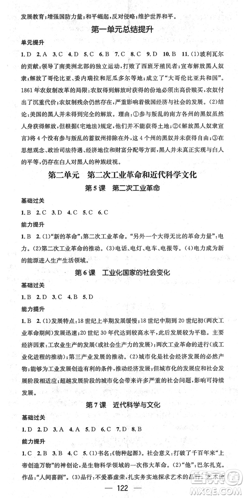 江西教育出版社2022名師測(cè)控九年級(jí)歷史下冊(cè)RJ人教版江西專版答案