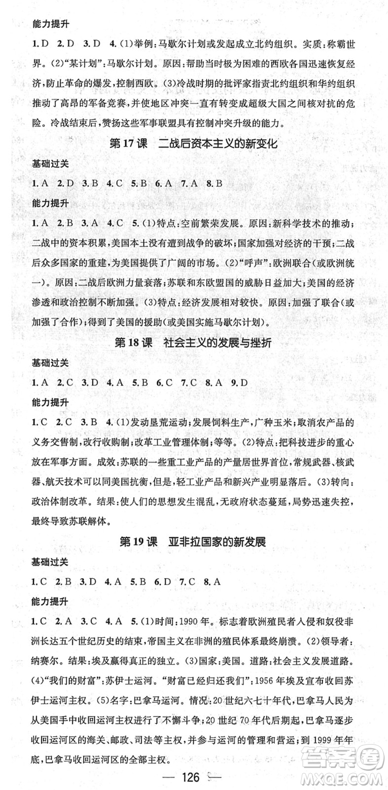 江西教育出版社2022名師測(cè)控九年級(jí)歷史下冊(cè)RJ人教版江西專版答案