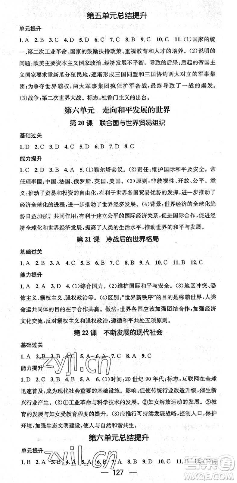 江西教育出版社2022名師測(cè)控九年級(jí)歷史下冊(cè)RJ人教版江西專版答案