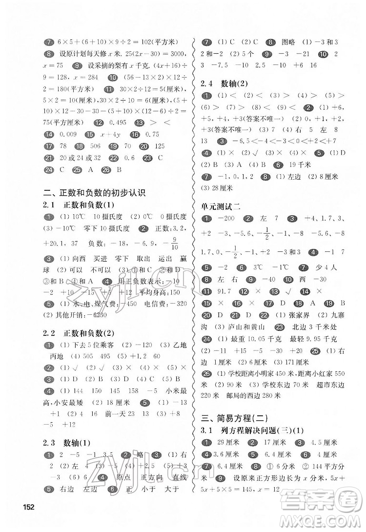華東師范大學(xué)出版社2022一課一練五年級數(shù)學(xué)第二學(xué)期華東師大版答案
