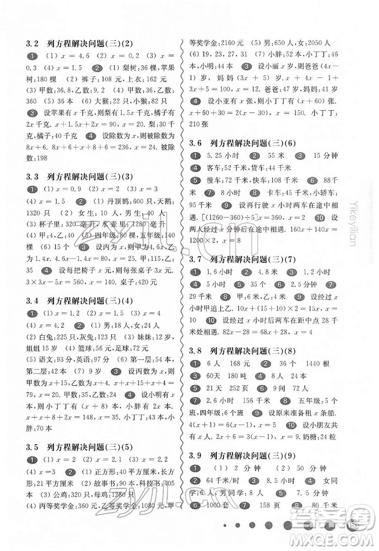 華東師范大學(xué)出版社2022一課一練五年級數(shù)學(xué)第二學(xué)期華東師大版答案