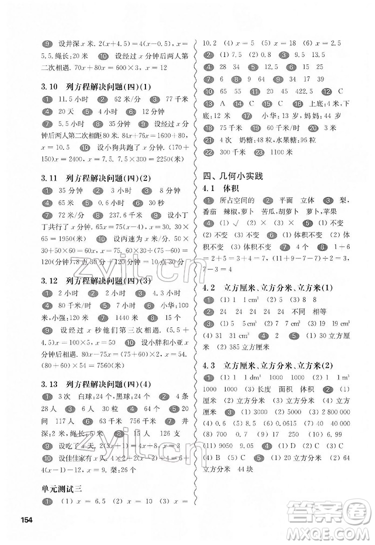 華東師范大學(xué)出版社2022一課一練五年級數(shù)學(xué)第二學(xué)期華東師大版答案