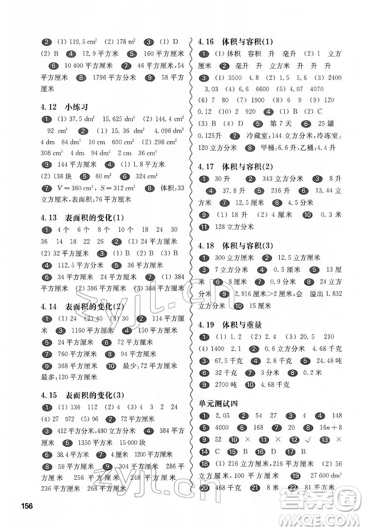華東師范大學(xué)出版社2022一課一練五年級數(shù)學(xué)第二學(xué)期華東師大版答案