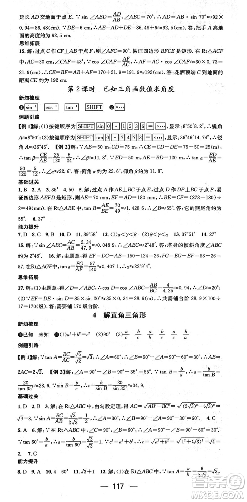 江西教育出版社2022名師測控九年級數(shù)學下冊BSD北師大版江西專版答案