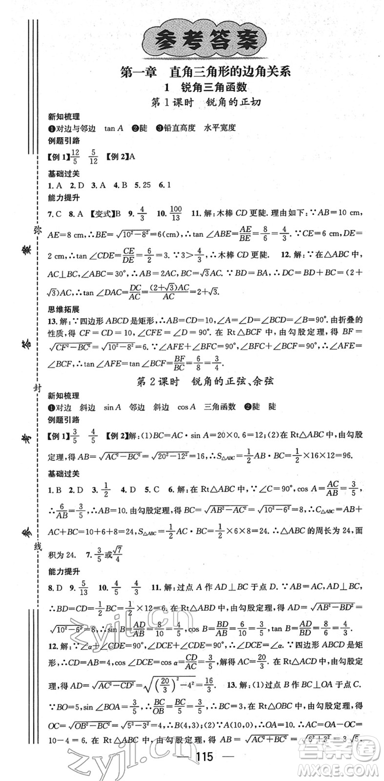 江西教育出版社2022名師測控九年級數(shù)學下冊BSD北師大版江西專版答案