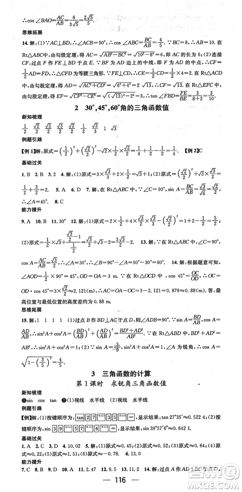江西教育出版社2022名師測控九年級數(shù)學下冊BSD北師大版江西專版答案