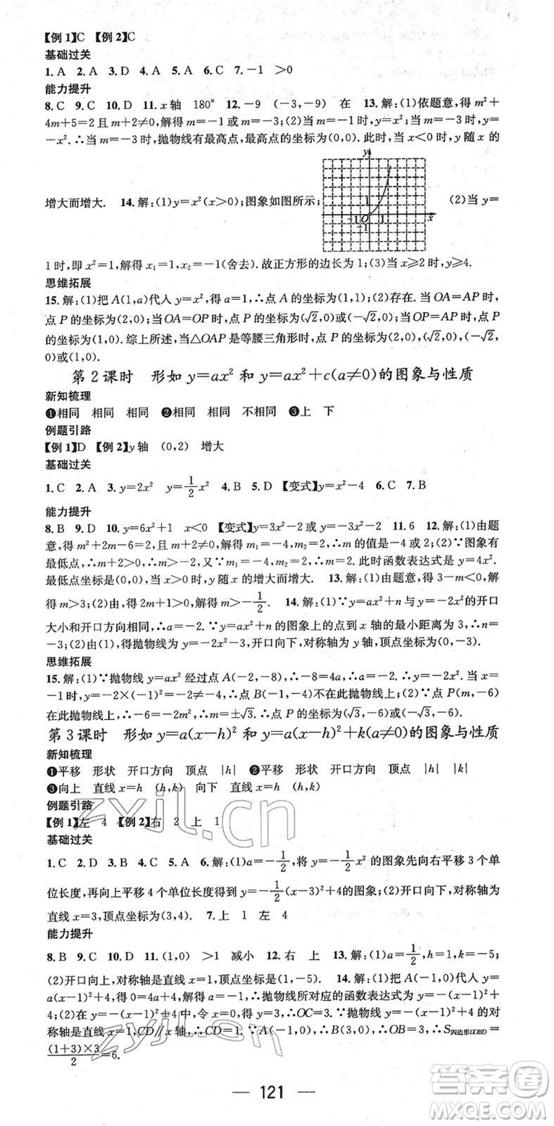 江西教育出版社2022名師測控九年級數(shù)學下冊BSD北師大版江西專版答案