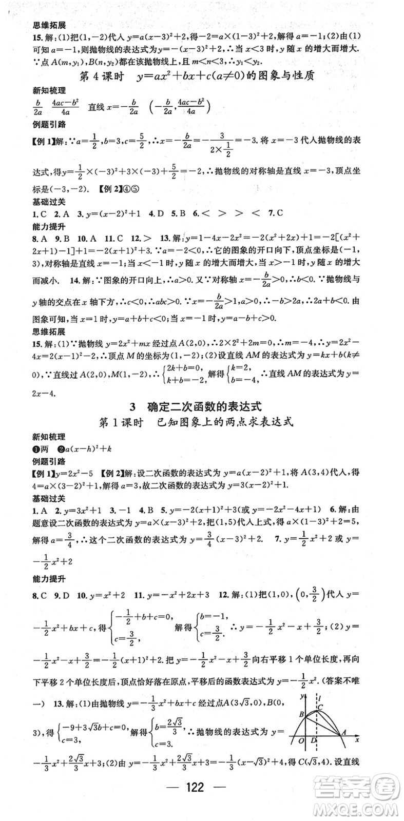 江西教育出版社2022名師測控九年級數(shù)學下冊BSD北師大版江西專版答案