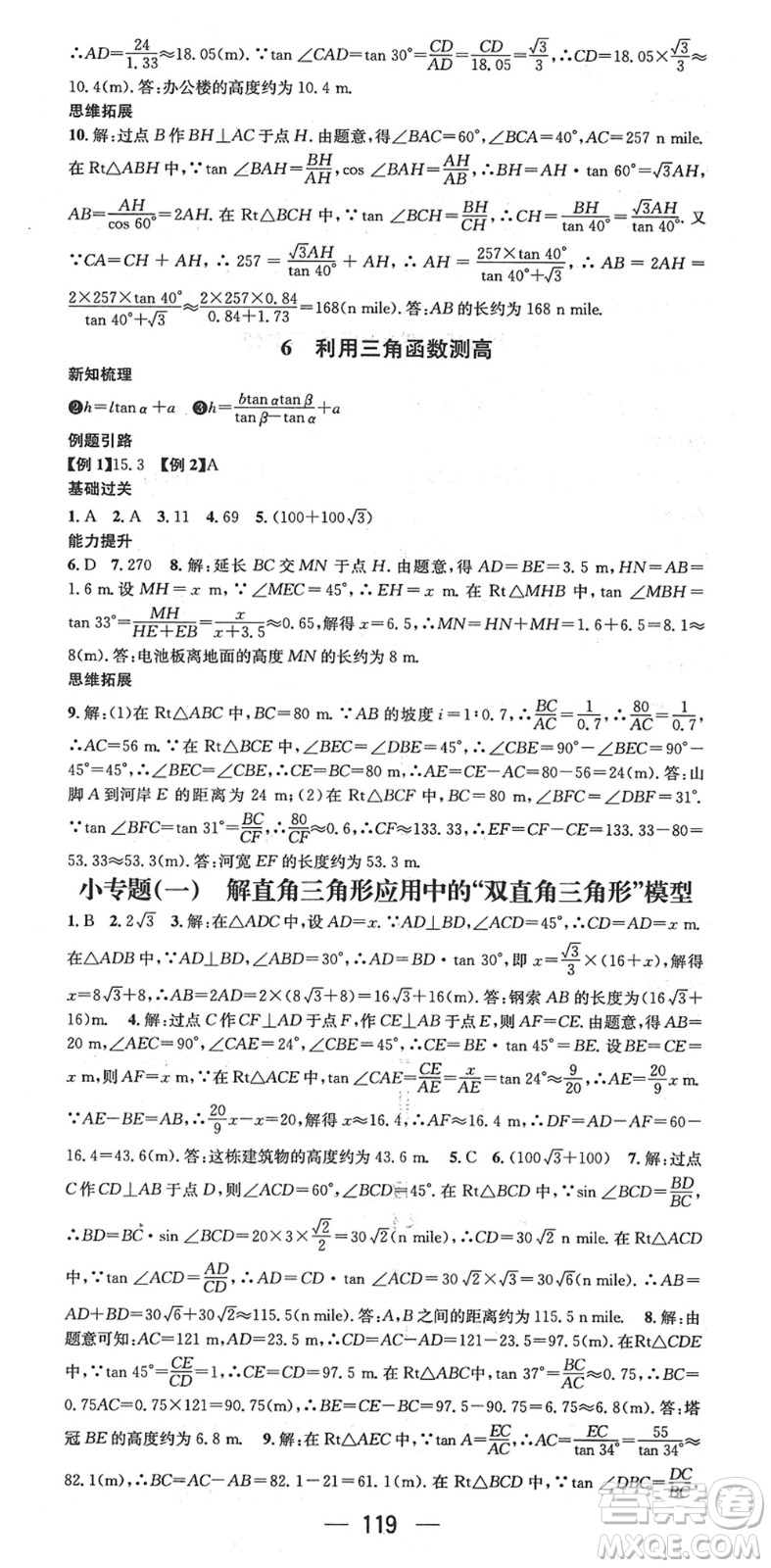 江西教育出版社2022名師測控九年級數(shù)學下冊BSD北師大版江西專版答案