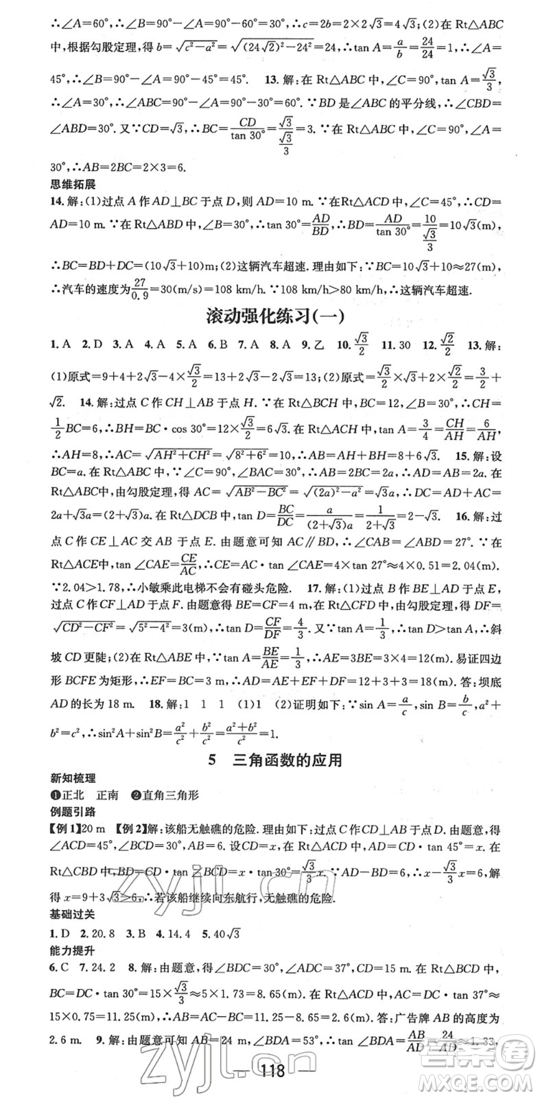 江西教育出版社2022名師測控九年級數(shù)學下冊BSD北師大版江西專版答案