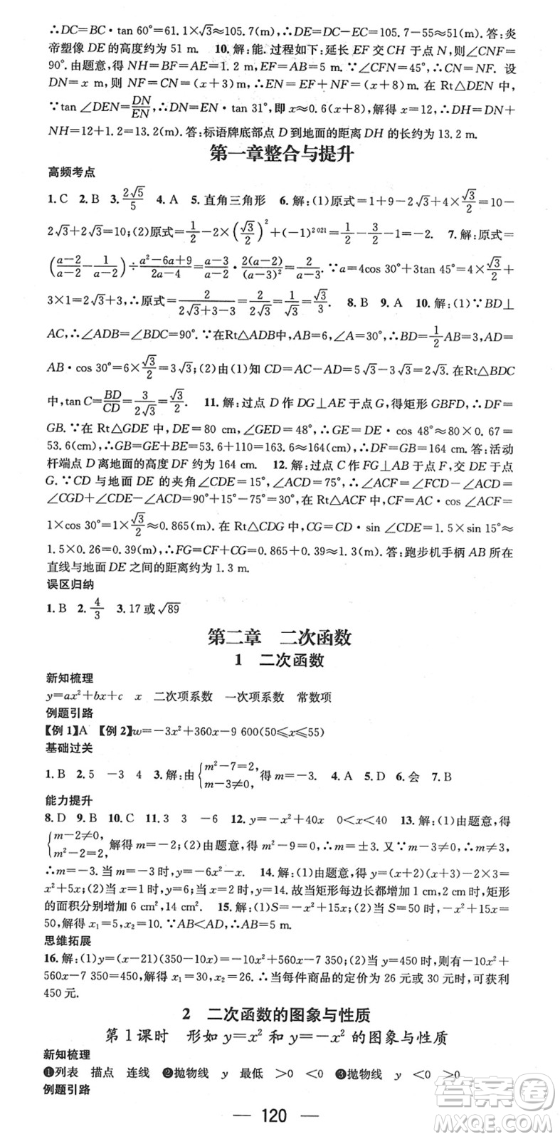 江西教育出版社2022名師測控九年級數(shù)學下冊BSD北師大版江西專版答案