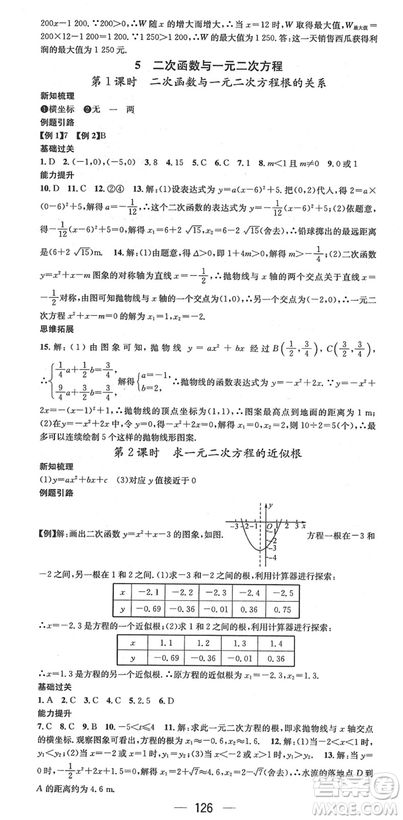江西教育出版社2022名師測控九年級數(shù)學下冊BSD北師大版江西專版答案