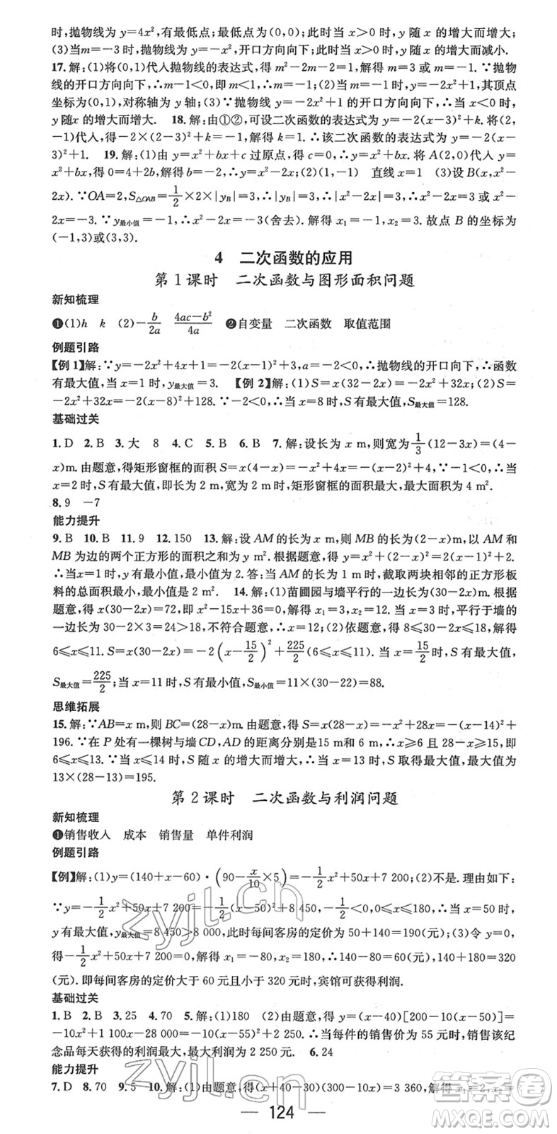 江西教育出版社2022名師測控九年級數(shù)學下冊BSD北師大版江西專版答案