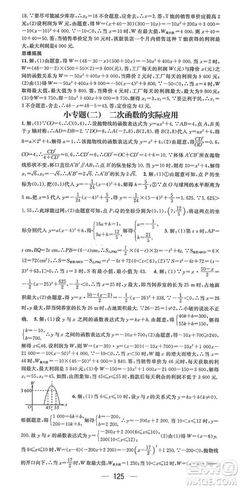 江西教育出版社2022名師測控九年級數(shù)學下冊BSD北師大版江西專版答案