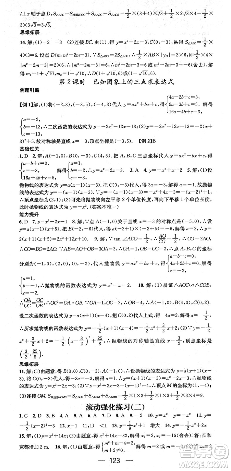江西教育出版社2022名師測控九年級數(shù)學下冊BSD北師大版江西專版答案